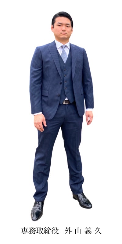 専務取締役 外山義久